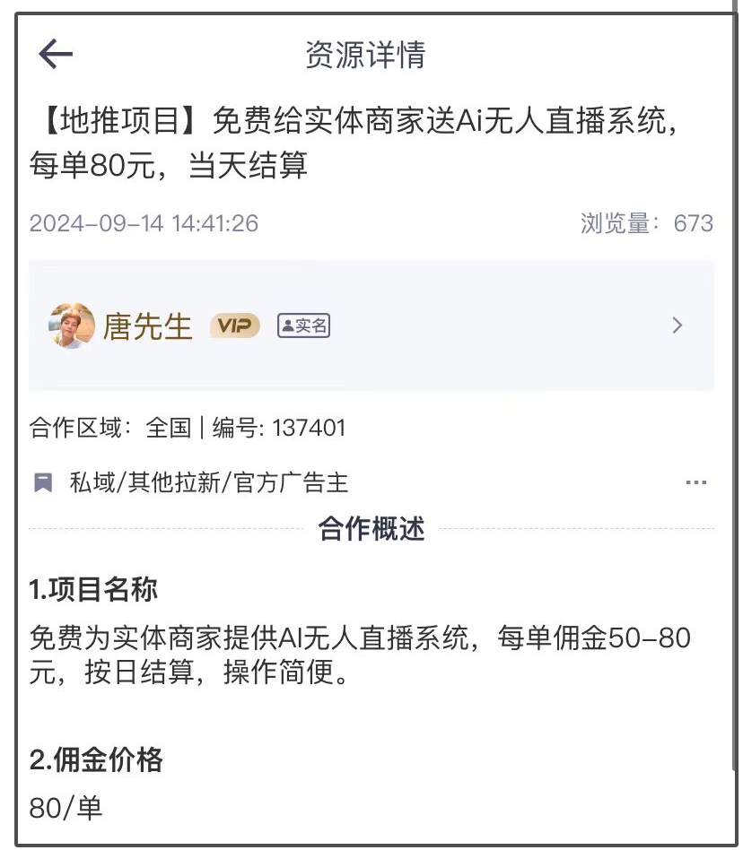 免费给实体商家送AI无人直播系统