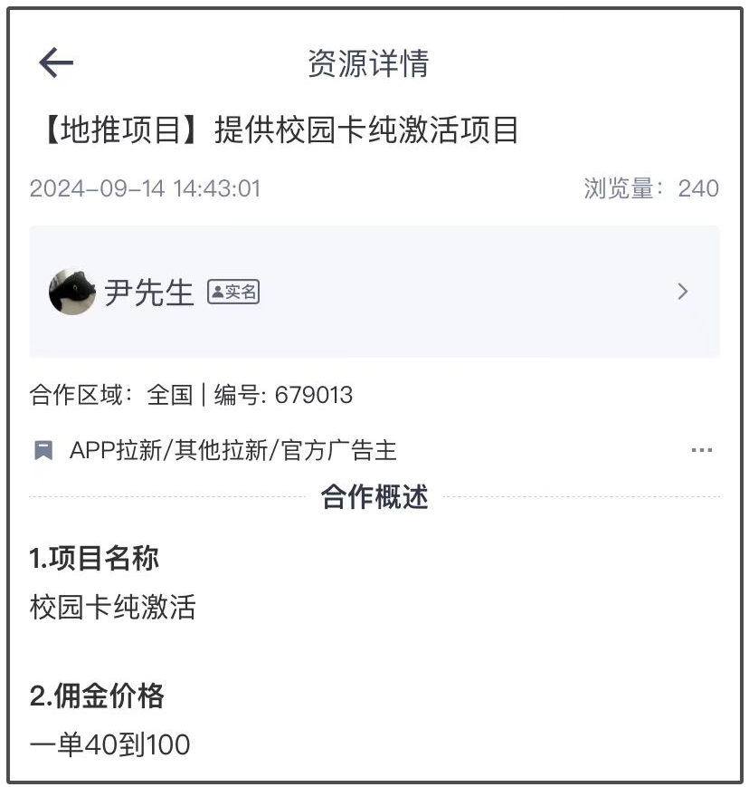 校园卡纯激活