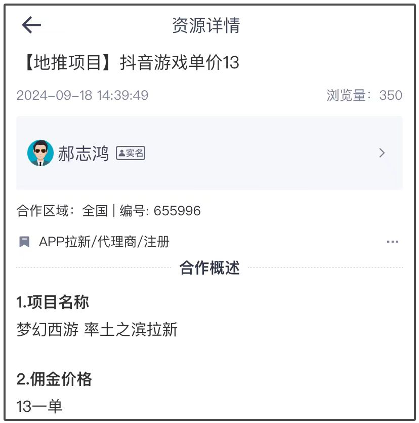 抖音游戏单价13