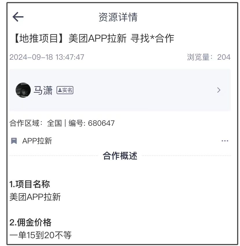 美团app拉新