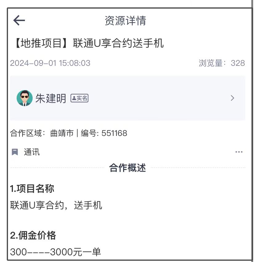 联通U享合约送手机