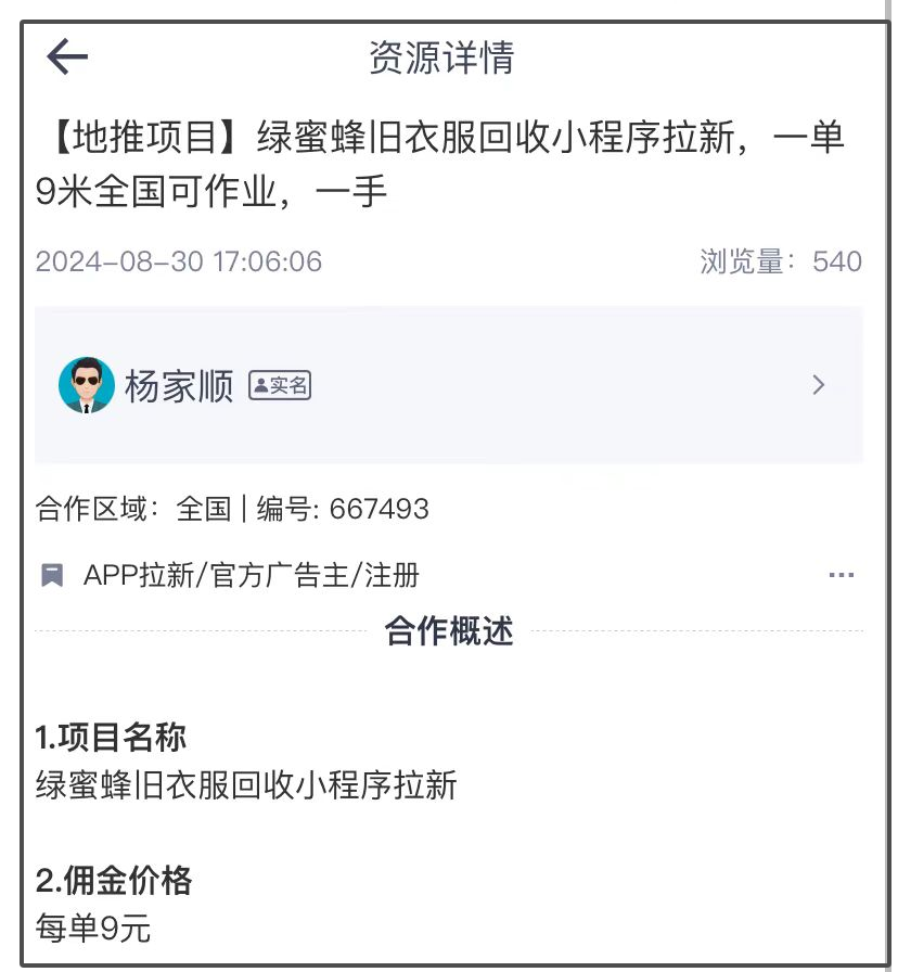 绿蜜蜂旧衣服回收小程序拉新