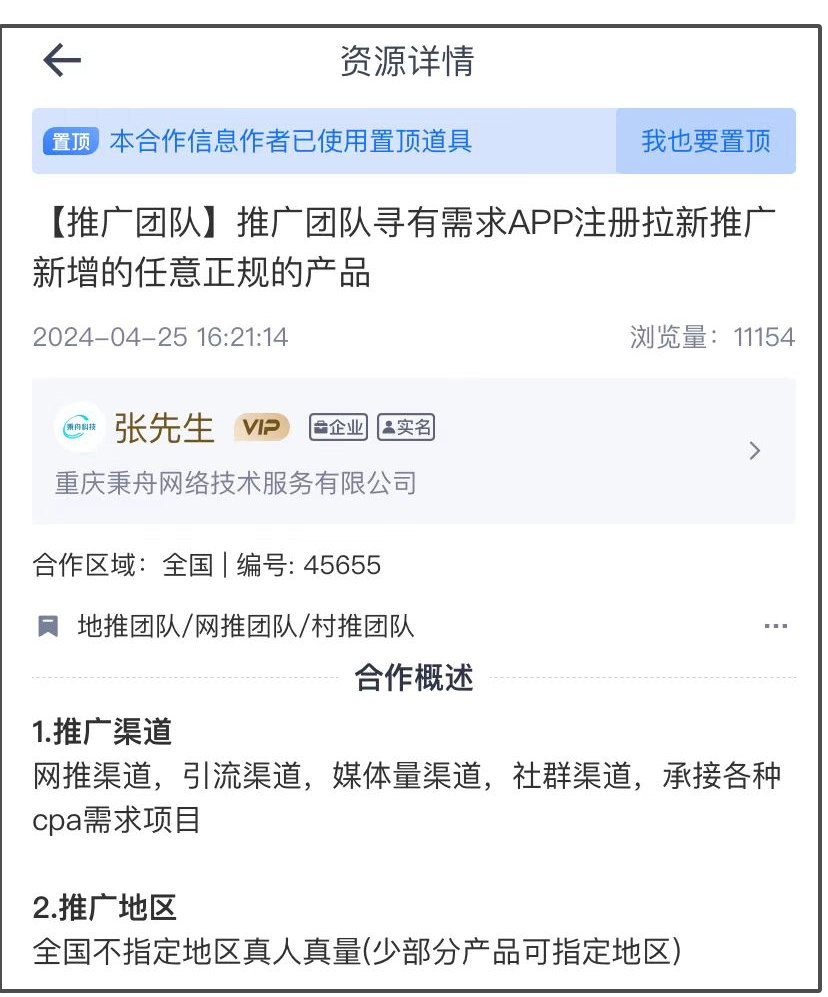 推广团队寻有需求app注册拉新推广新增的任意正规的产品