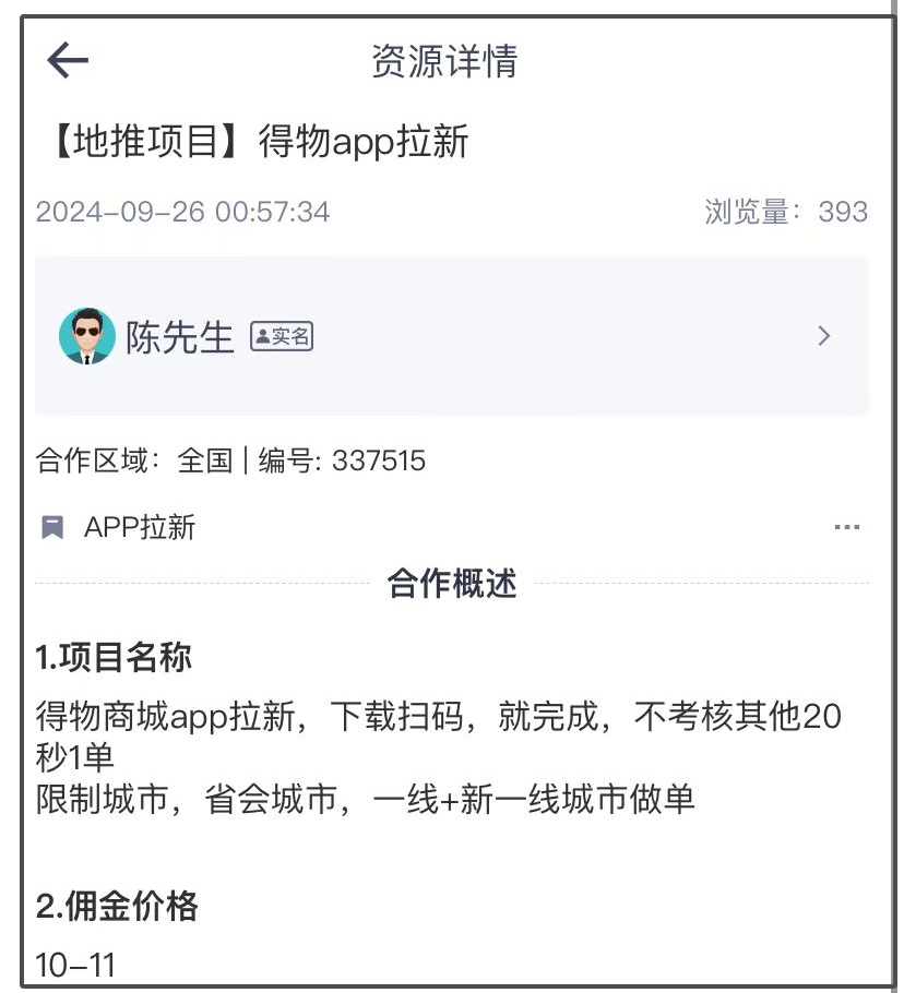 得物app拉新