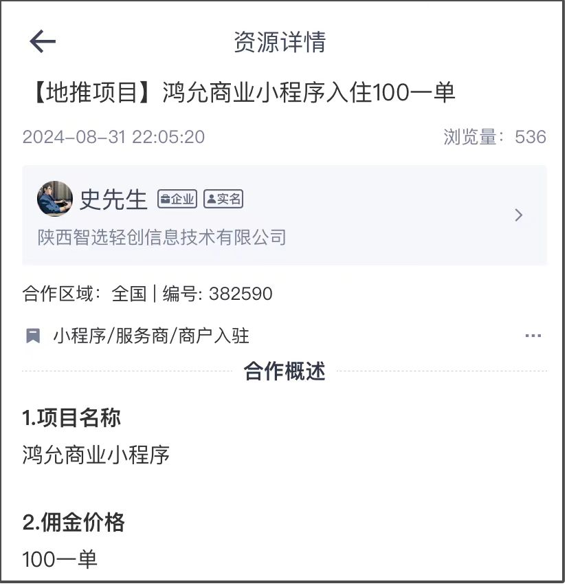 鸿允商业小程序