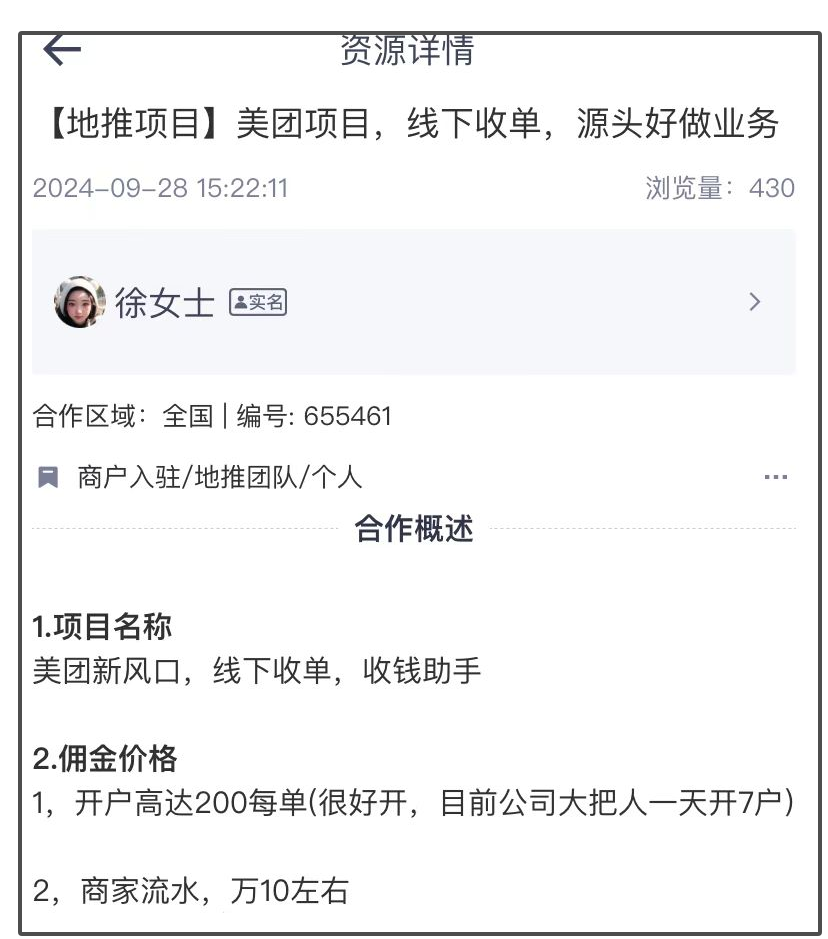 美团项目，线下收单，源头好做业务