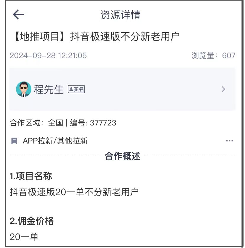 抖音极速版不分新老用户