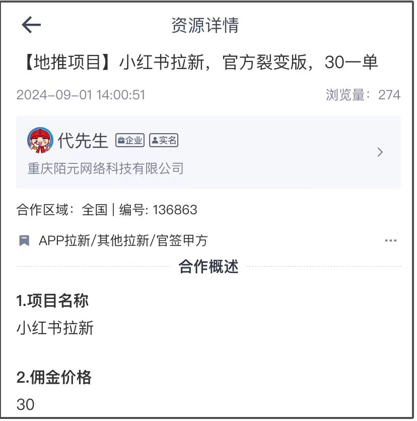 小红书拉新