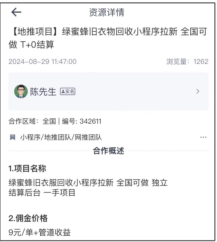 绿蜜蜂旧衣物回收小程序拉新