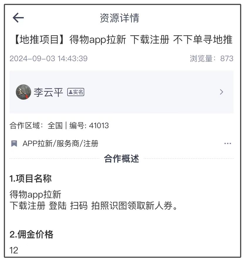 得物app拉新