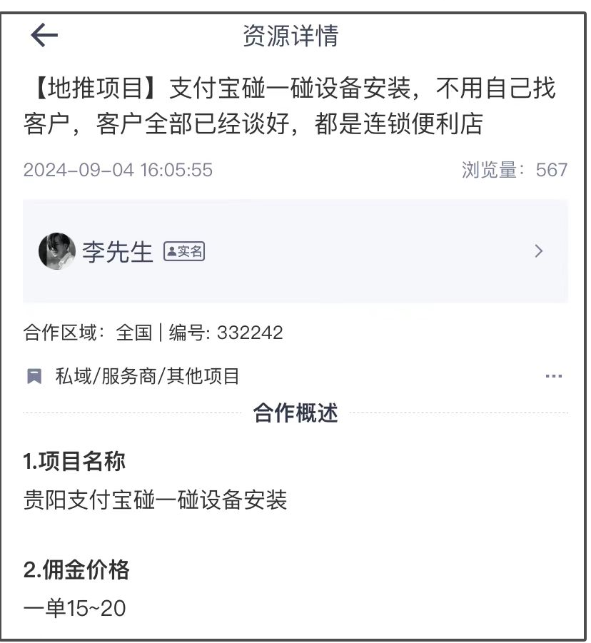 贵阳支付宝碰一碰设备安装