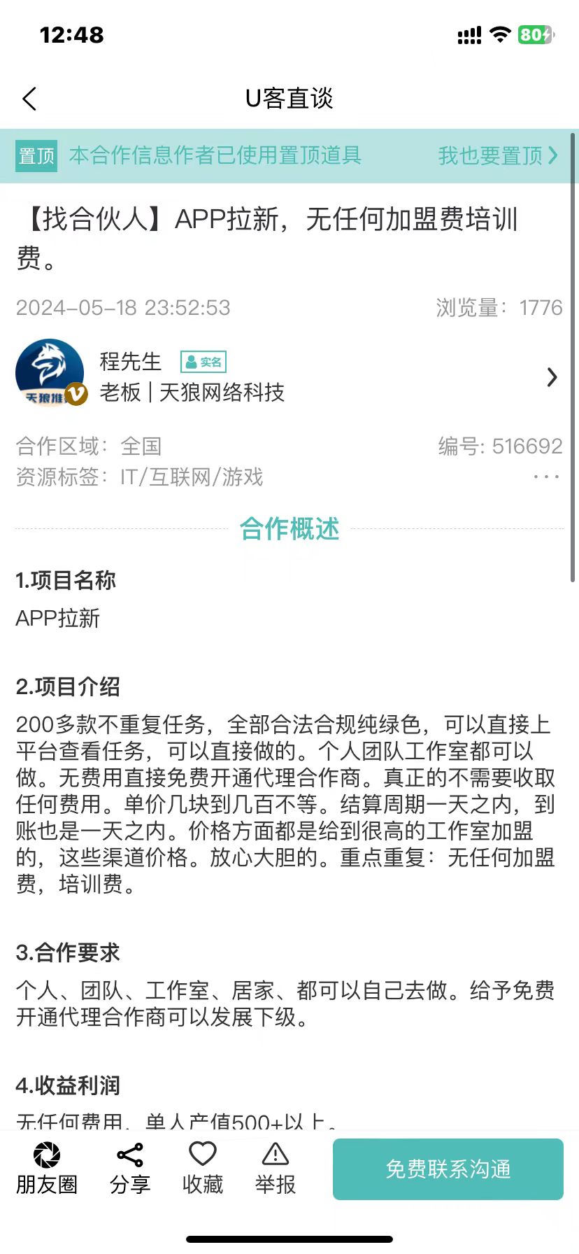 app拉新，无任何加盟费培训费