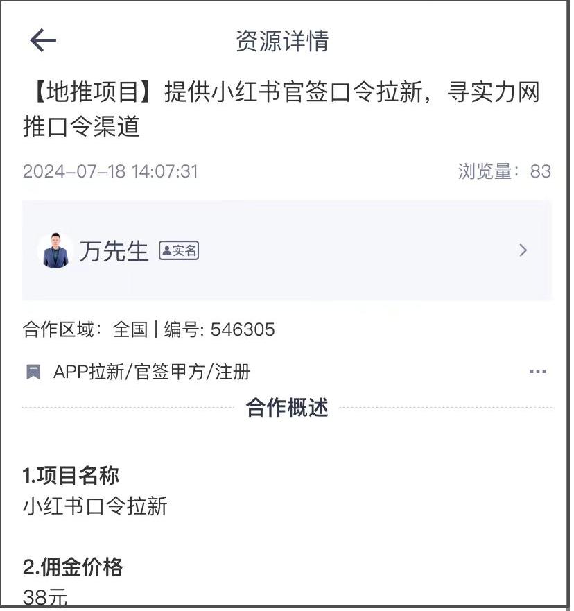 提供小红书官签口令拉新