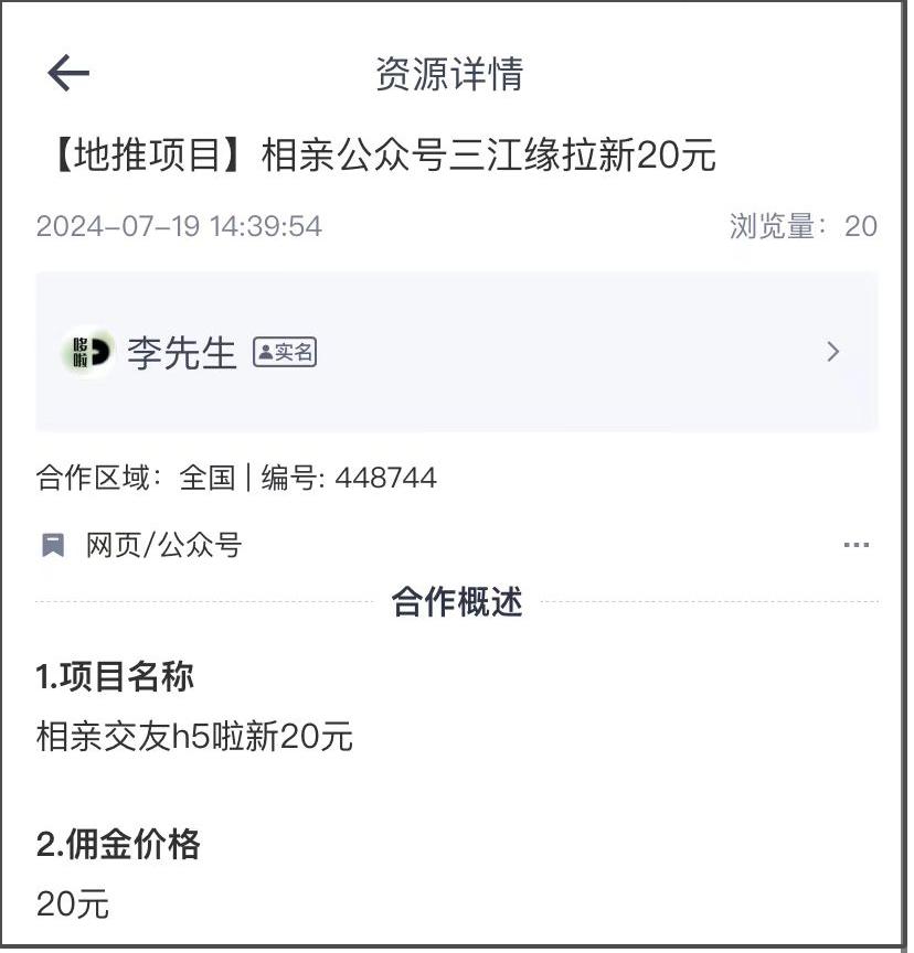 相亲公众号三江缘拉新