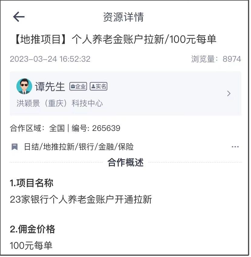 个人养老金账户拉新100元每单