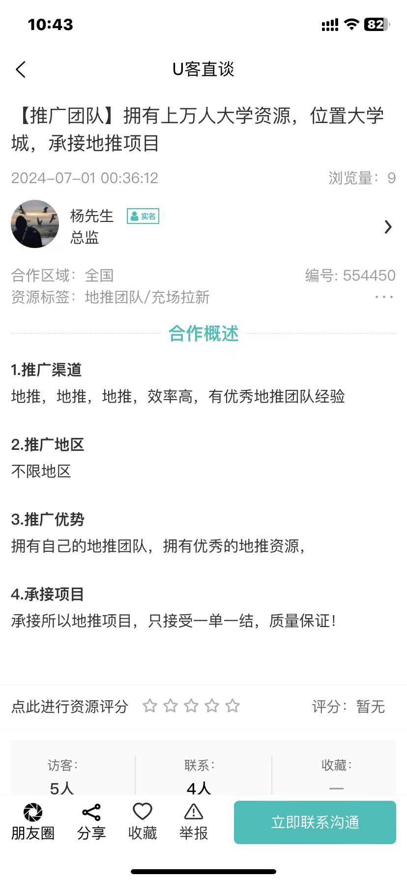 拥有上万人大学资源，位置大学城，承接地推项目