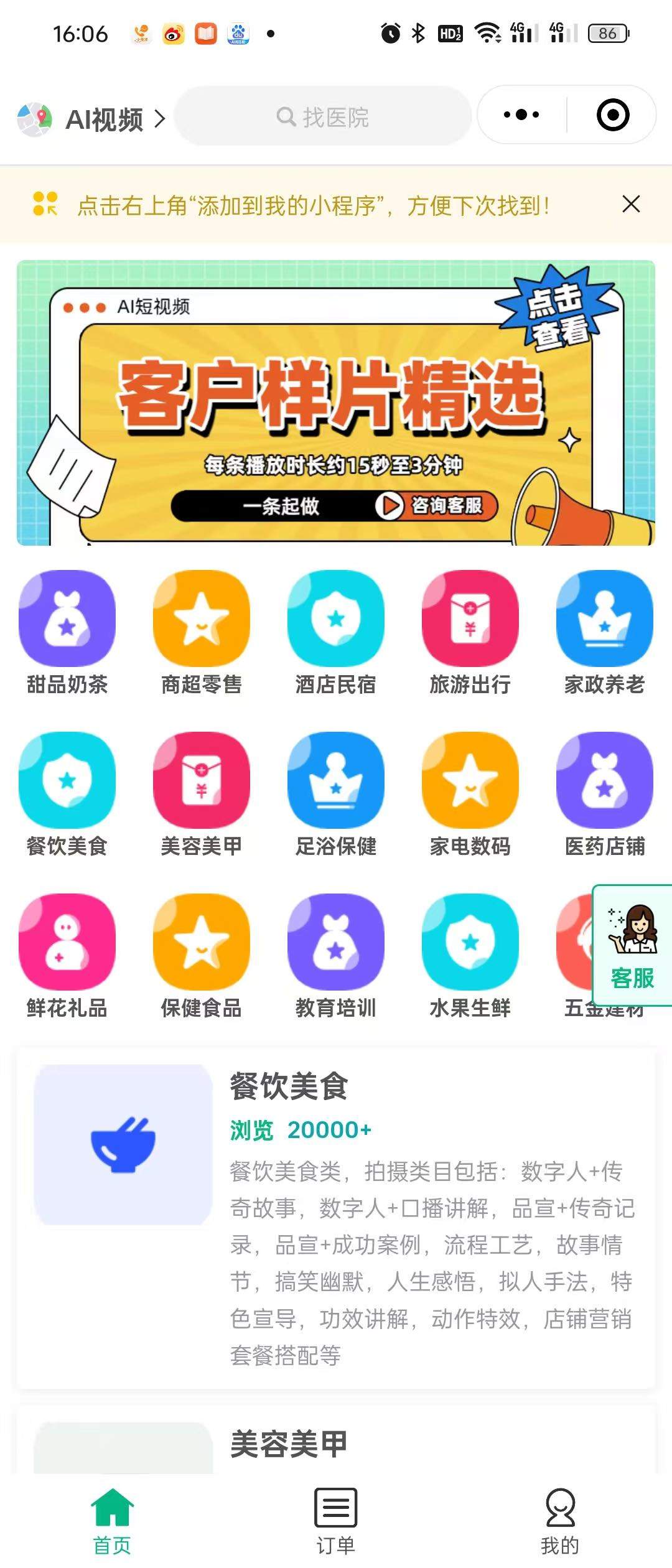 邹女士找合伙人Ai短视频制作生成，赋能线下实体门店获得线上更多订单