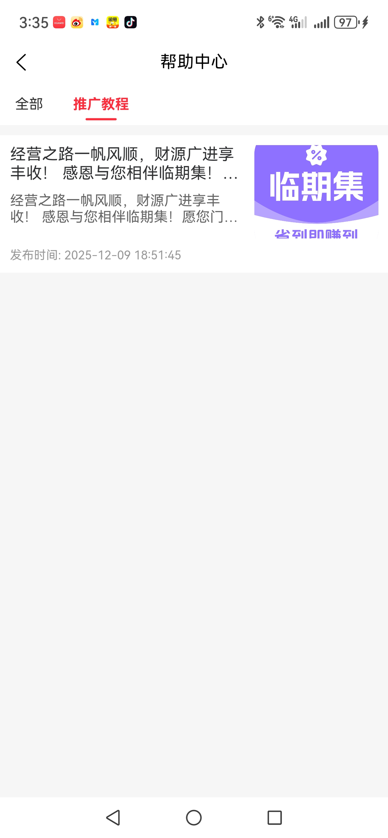 崔洪逢找合伙人临期集0元注册0元开店，自有货源对接上架平台，招募合伙人