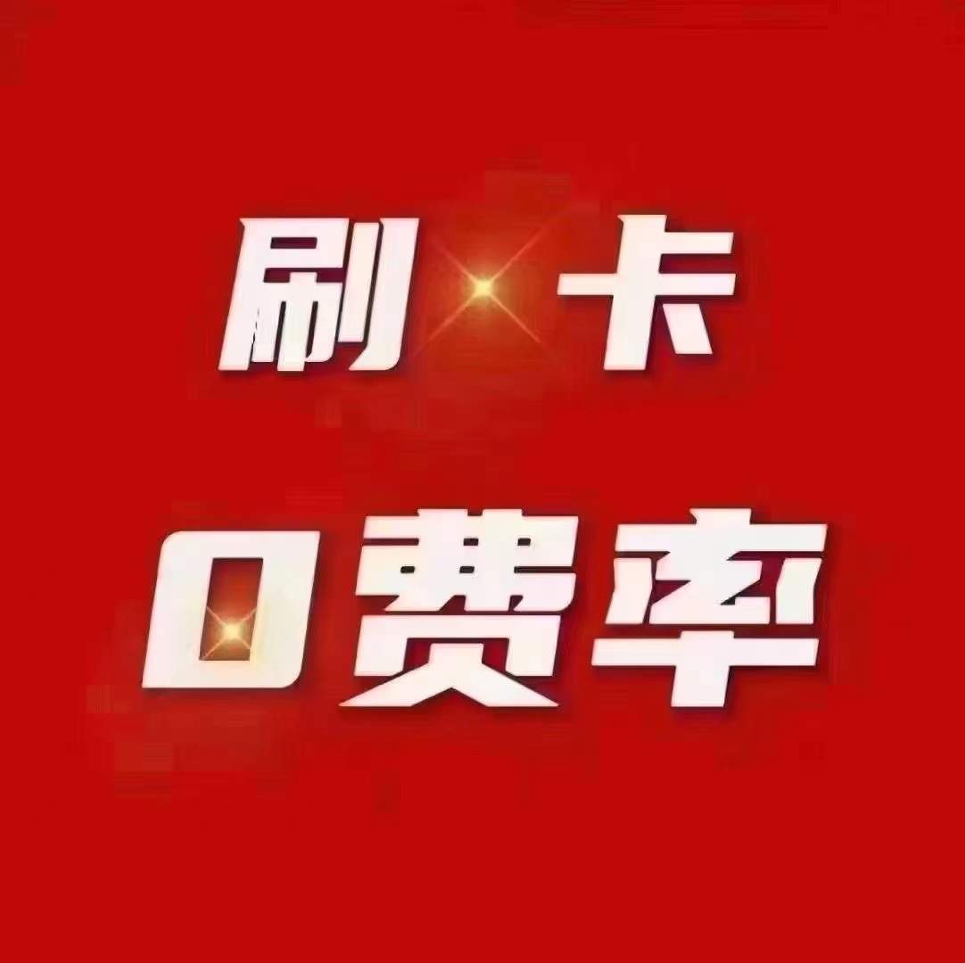 李先生支付宝碰一碰收款码推广合作，单人收益潜力达*