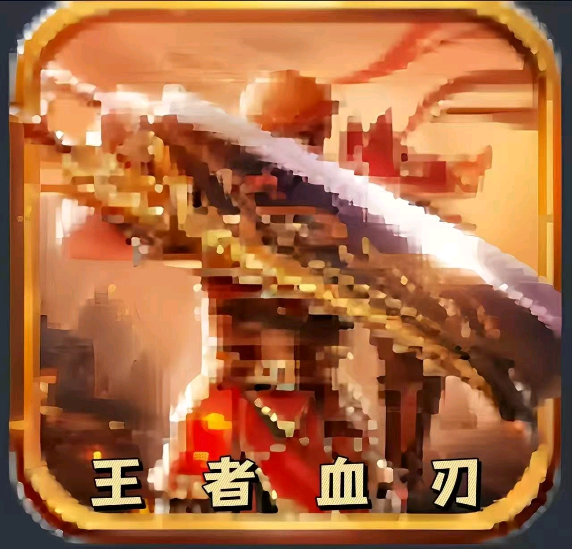 王先生其他供需