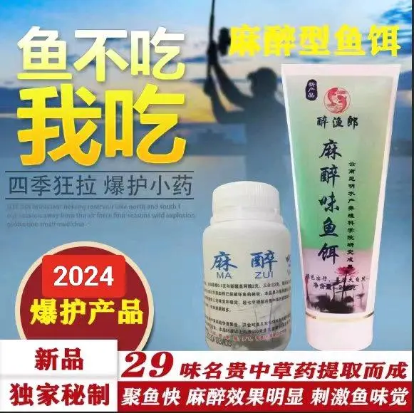 孙先生找合伙人钓鱼奇招,麻醉味鱼饵,傻瓜式鱼饵!寻找直播带货,全国代理!