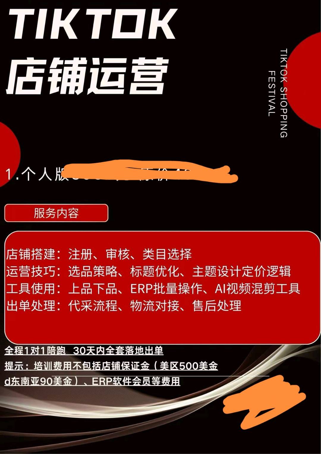 高先生找合伙人新兴*tik tok 抖音海外版无货源东南亚跨境电商项目招合伙人