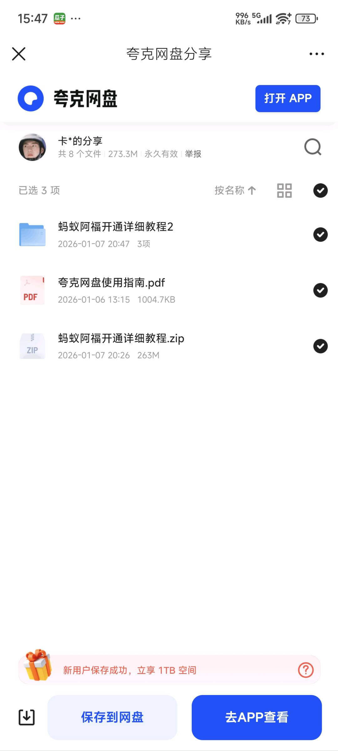 吴雷地推项目蚂蚁阿福推广