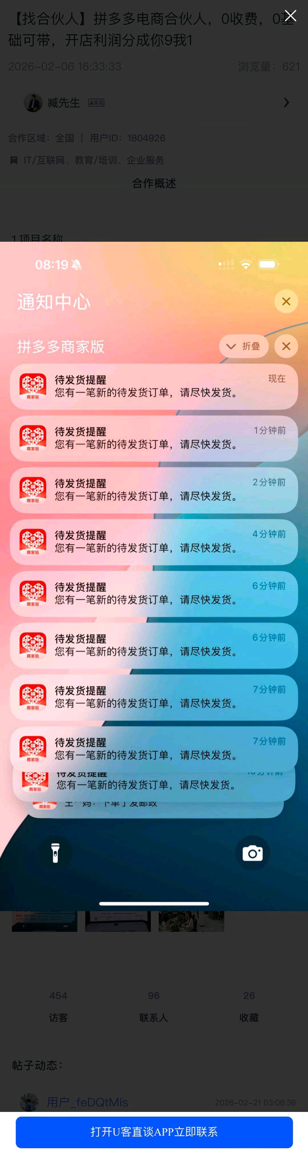 米先生找合伙人，拼多多店铺合作分成，你先挣钱再分我，全程0费用