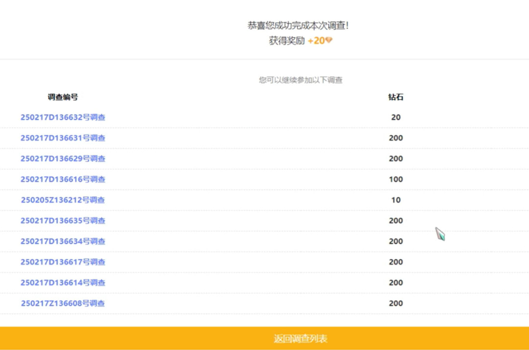 张欢其他供需问卷调查