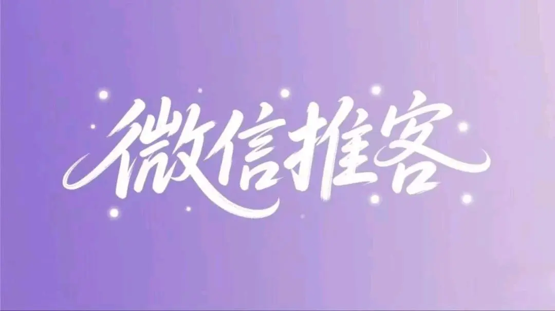 晏源泽其他供需微信推客,微信小店强势来袭