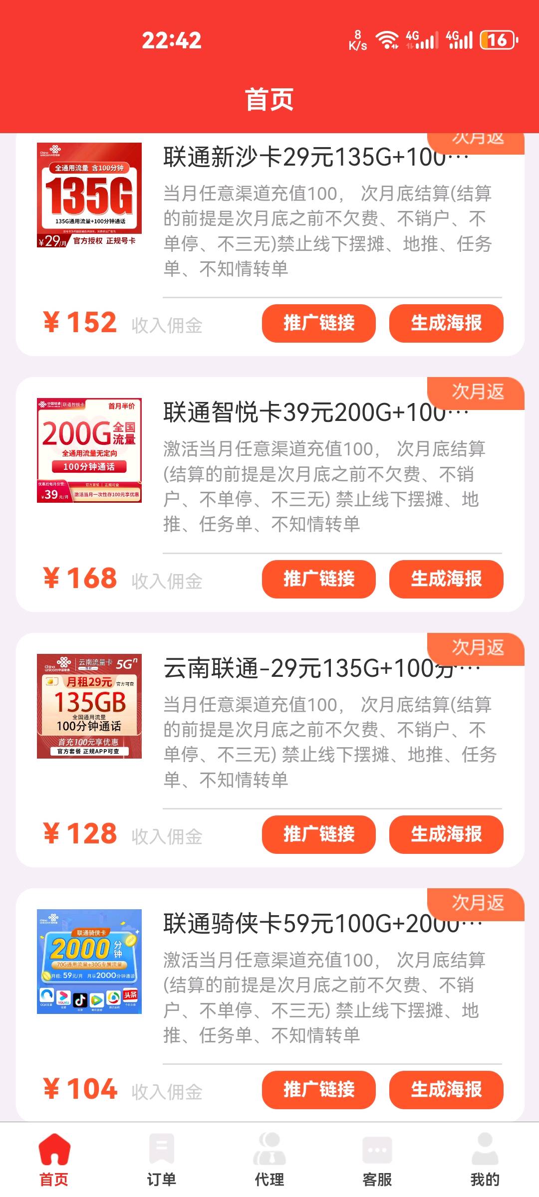 马先生地推项目四网大额流量卡推广项目