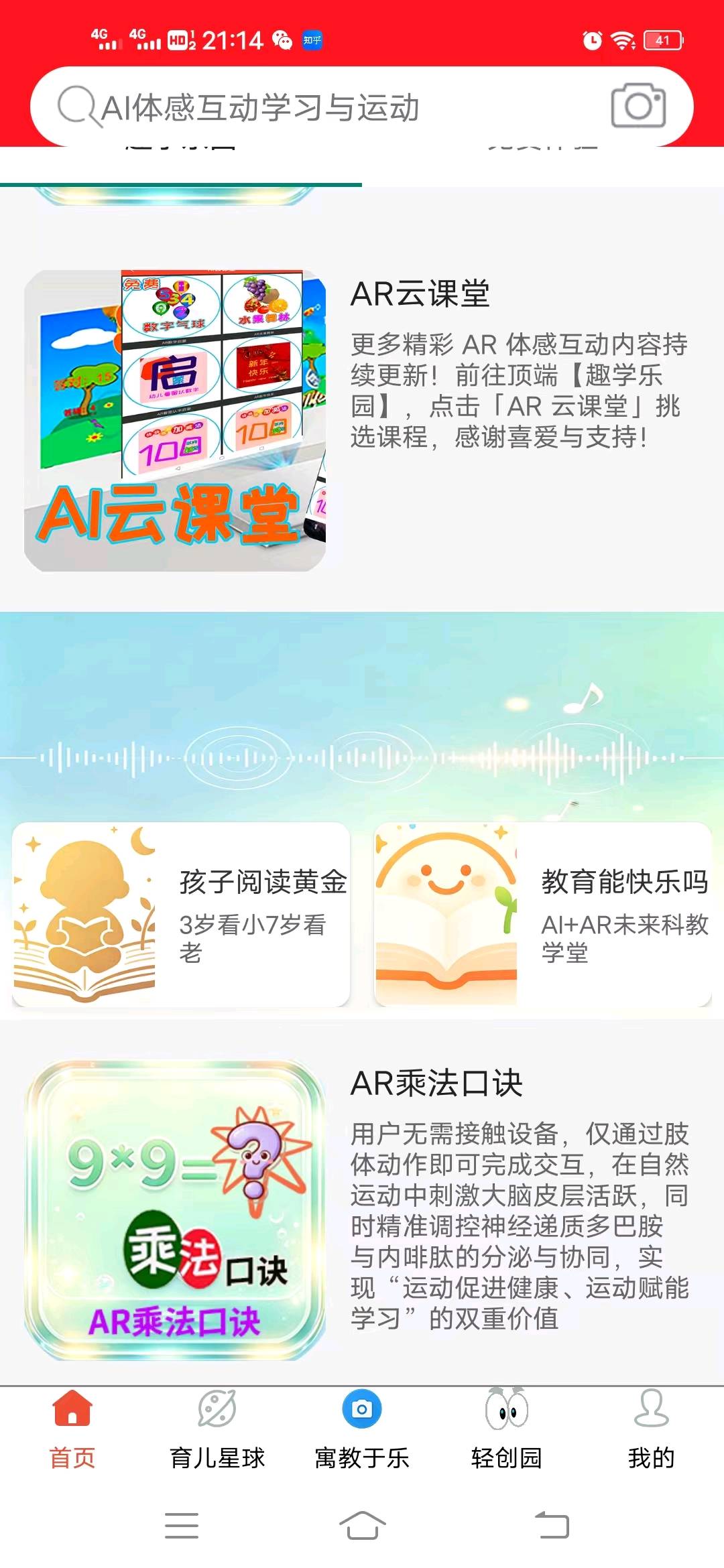 廖凯文AR体感益智游戏推广，新服正式上线，红利期