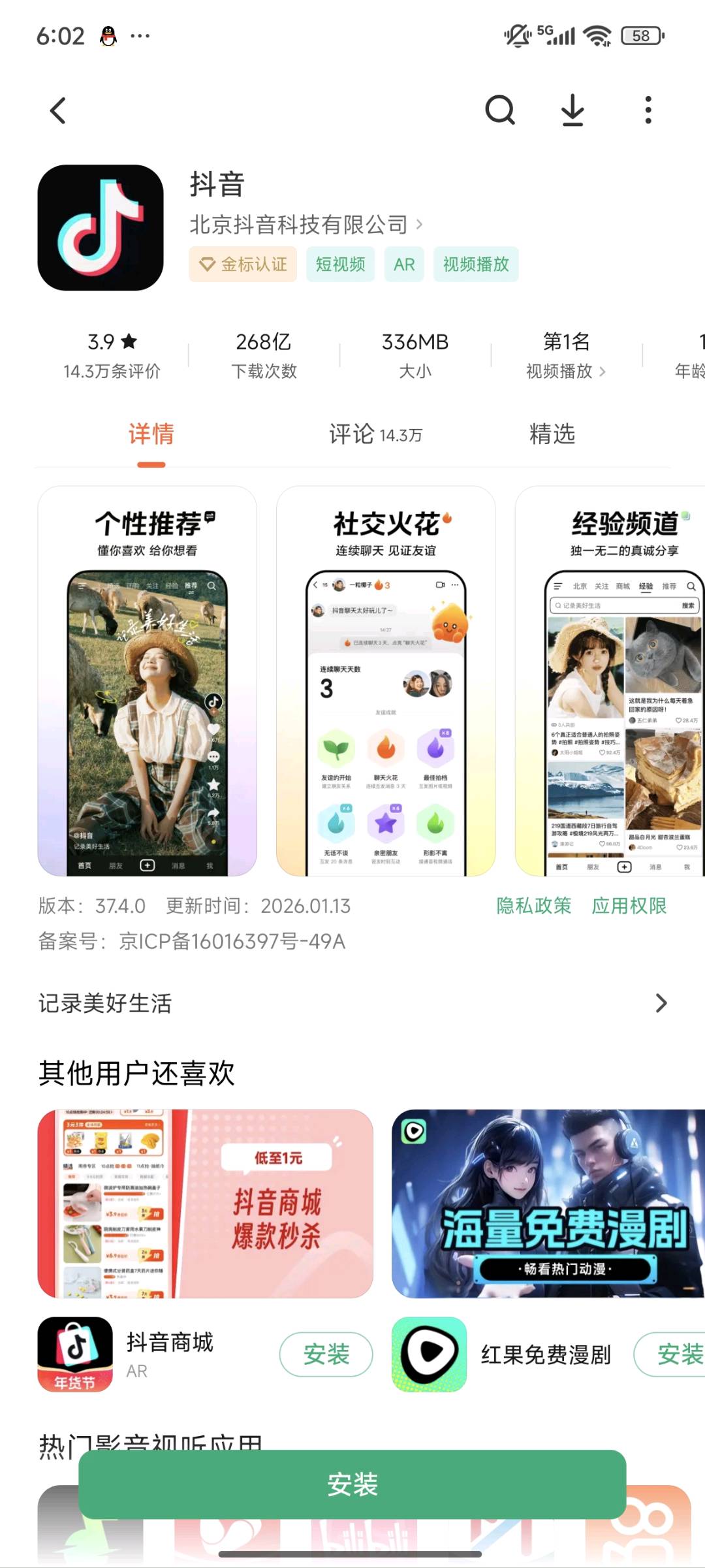 潘先生地推项目抖音一分购
