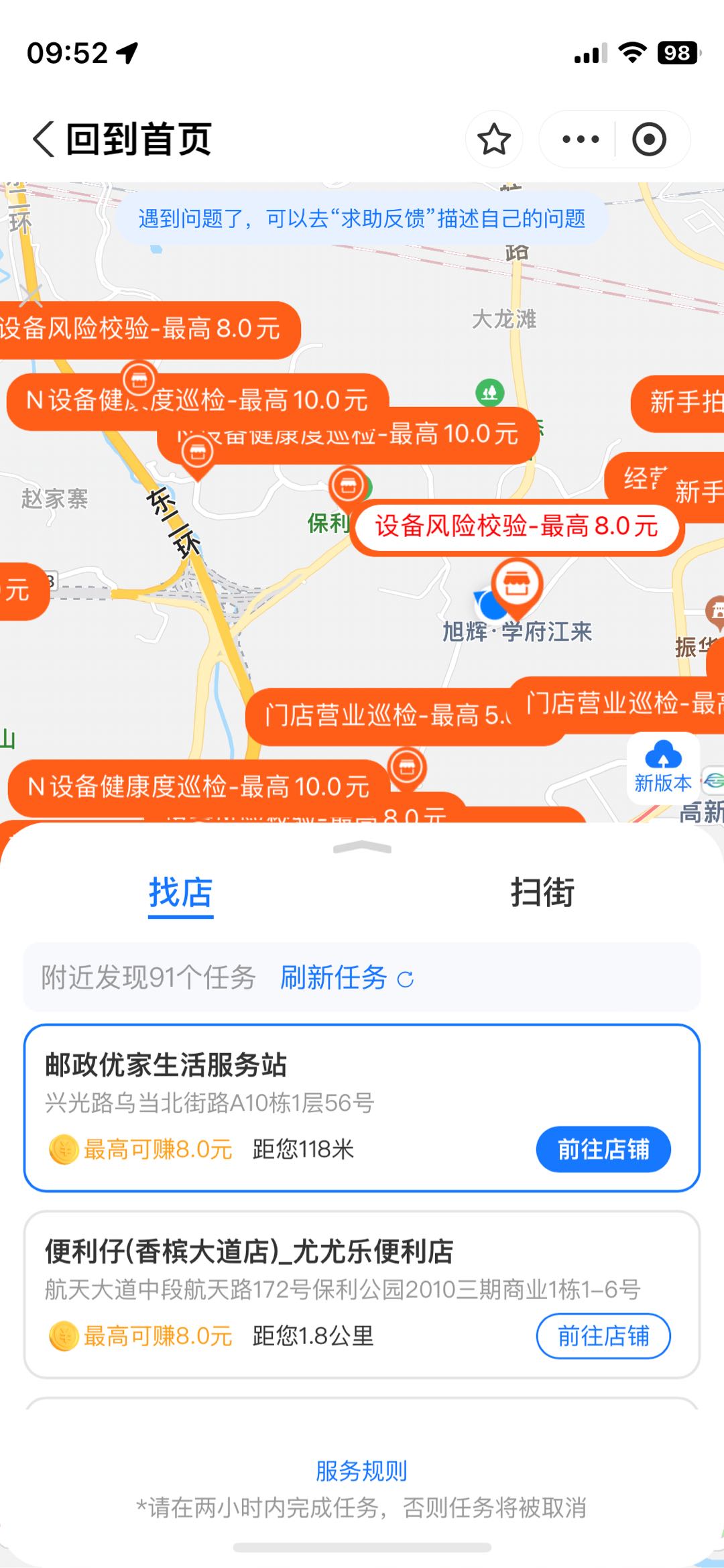 刘晓晨地推项目支付宝巡检项目
