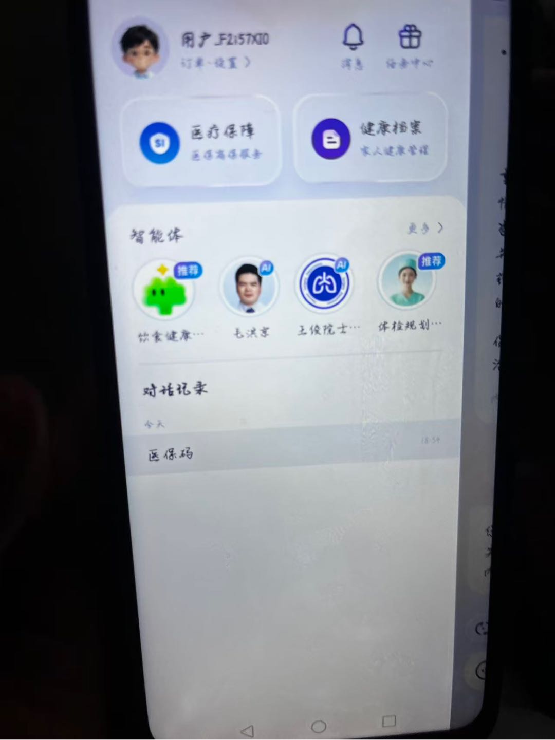合其琛地推项目app拉新