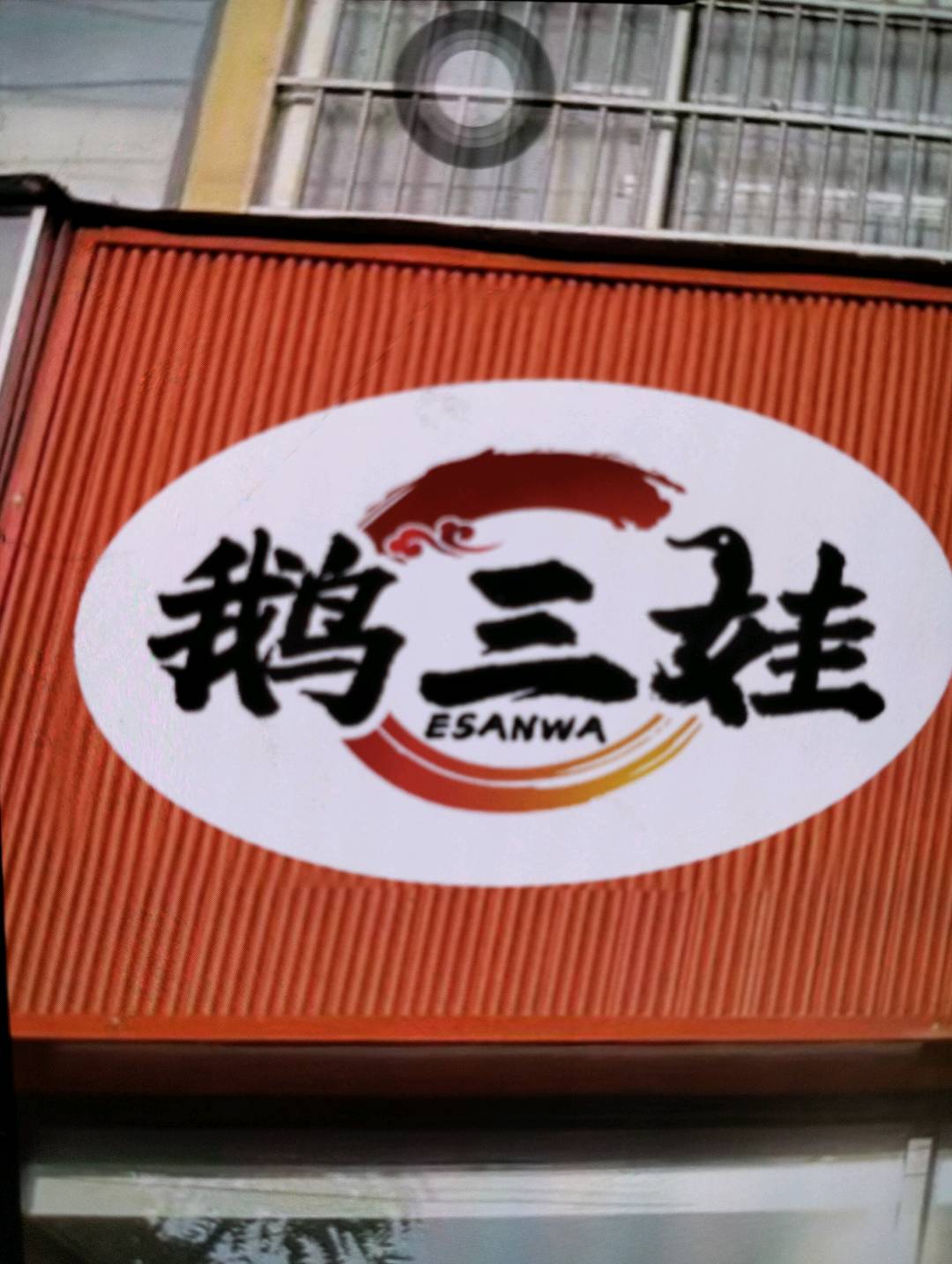 高腾地推项目鹅三娃，一单800，全国招募合作商家