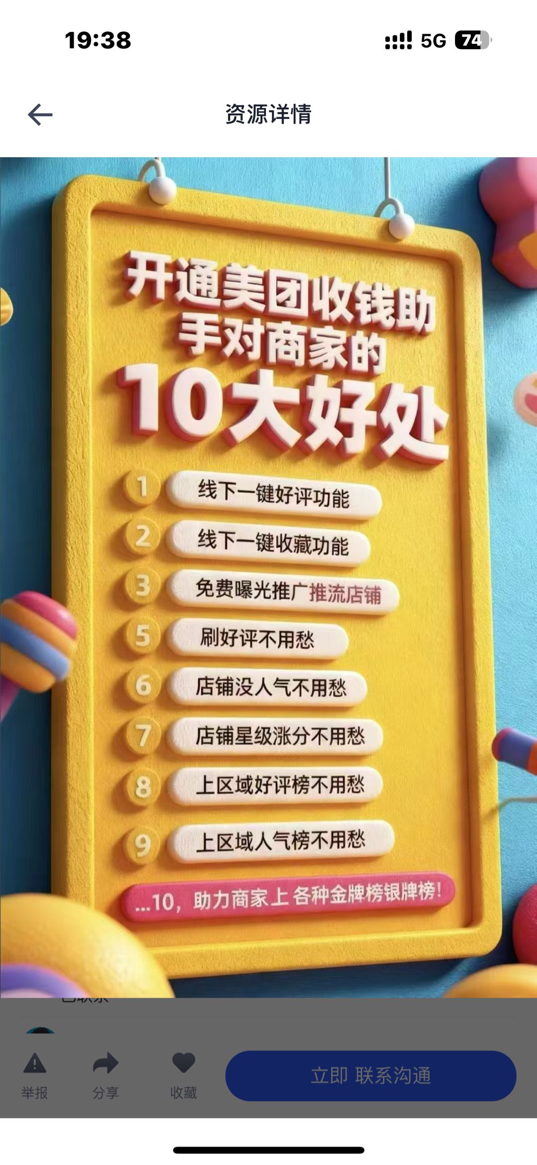 李艳茜地推项目美团商家收款碰一碰支付