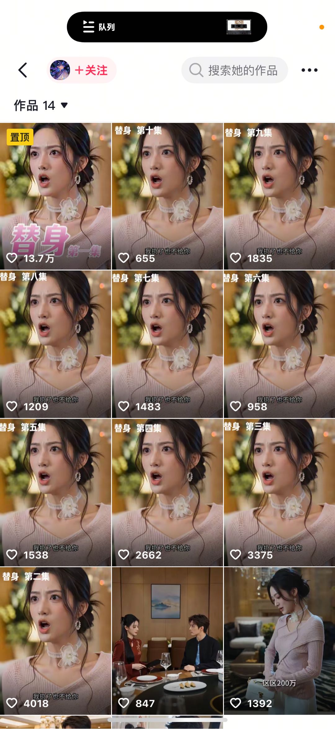 张女士找合伙人