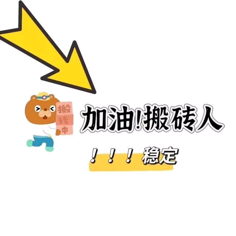 邱先生找合伙人新服游戏搬砖项目，24小时托管，全自动搬，收益日结，稳定耐玩。