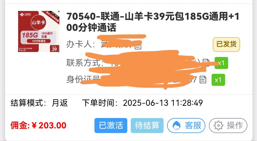 易先生地推项目流量卡推广月入*