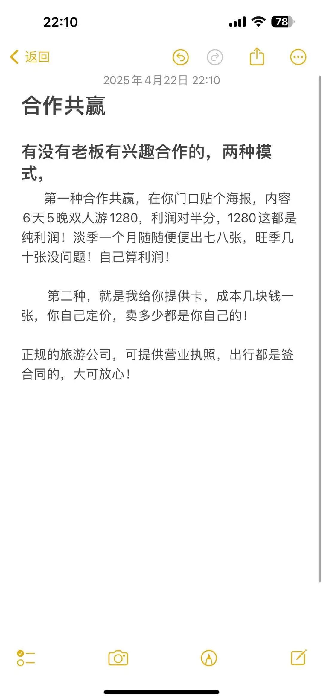 李艳异业合作提供全国六天五晚免费双人游赋能各大实体行业