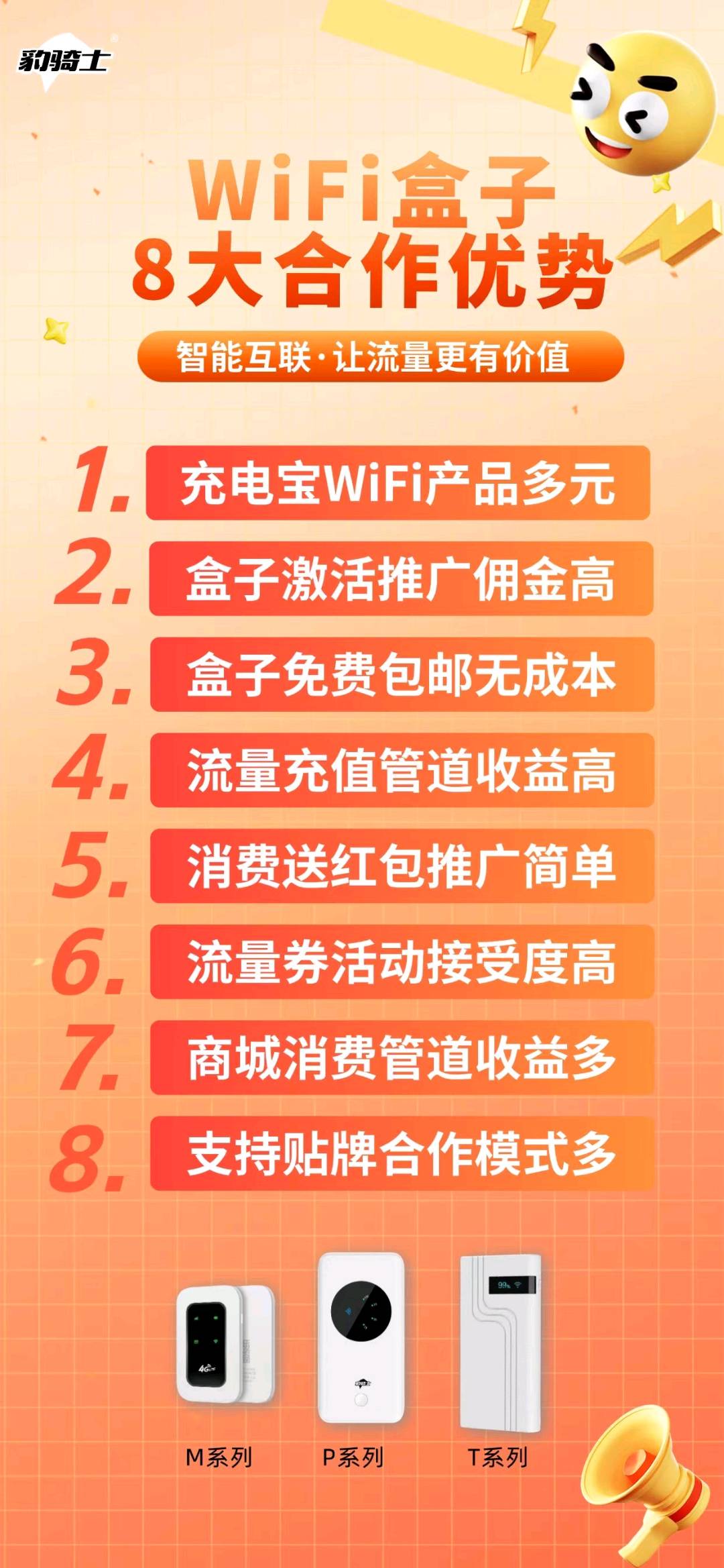 梁先生随身wifi寻推广渠道，佣金置顶