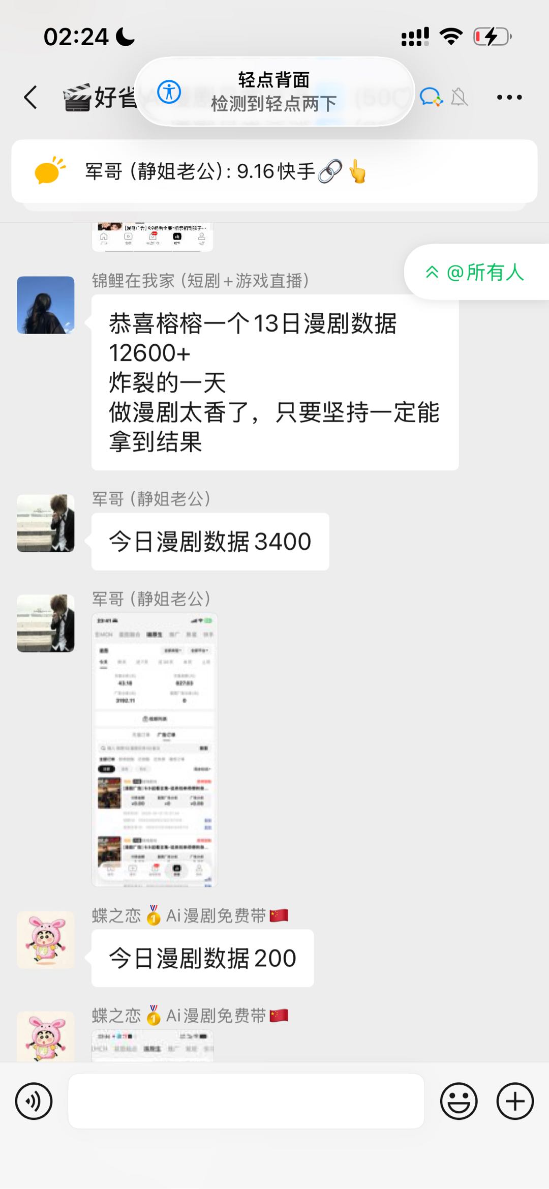 李超找合伙人漫剧推广新玩法｜抖音快手，矩阵循环起号，可发展团队