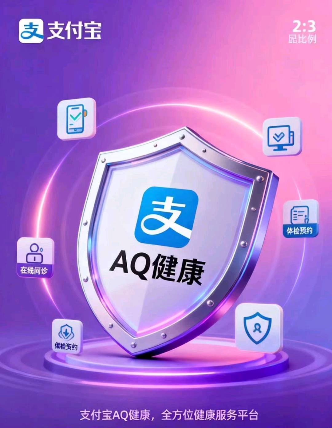 郑先生地推项目支付宝AQ健康拉新6元一单，一分钟不长