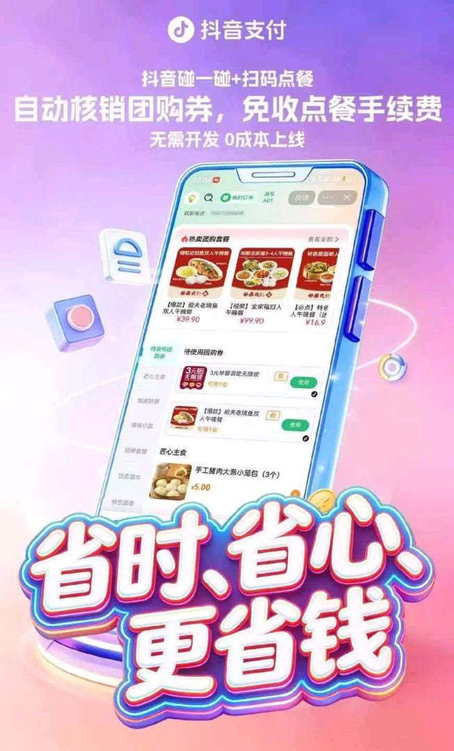 张鹏辉找合伙人招募全国抖音外卖到家+抖音支扫码买单业务