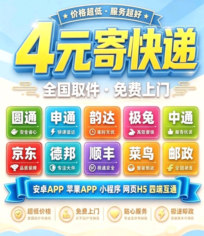 姜先生找合伙人快递寄件推广，0门槛 日50-100 招募代理