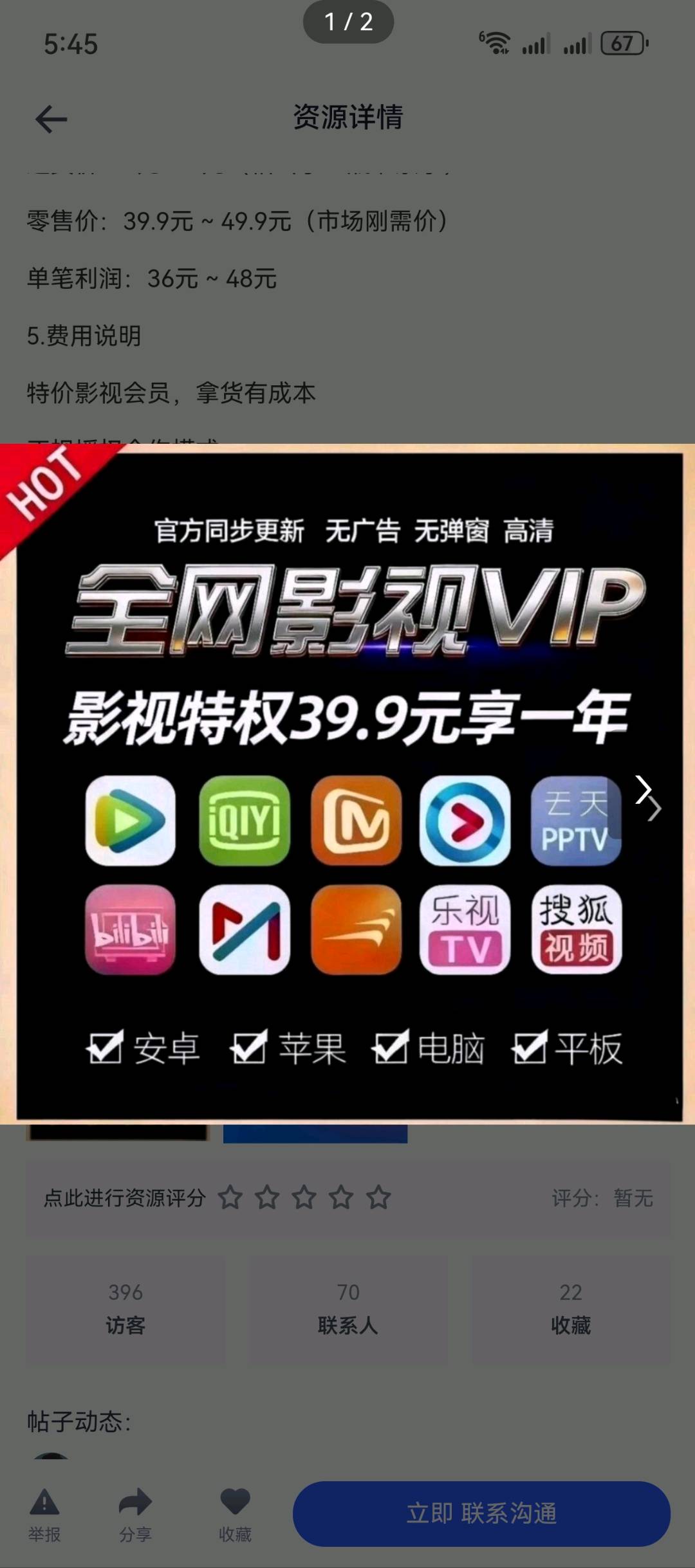 丛龙霞找合伙人提供全网影视VIP会员源码合作，低至1元拿货，寻有执行力伙伴