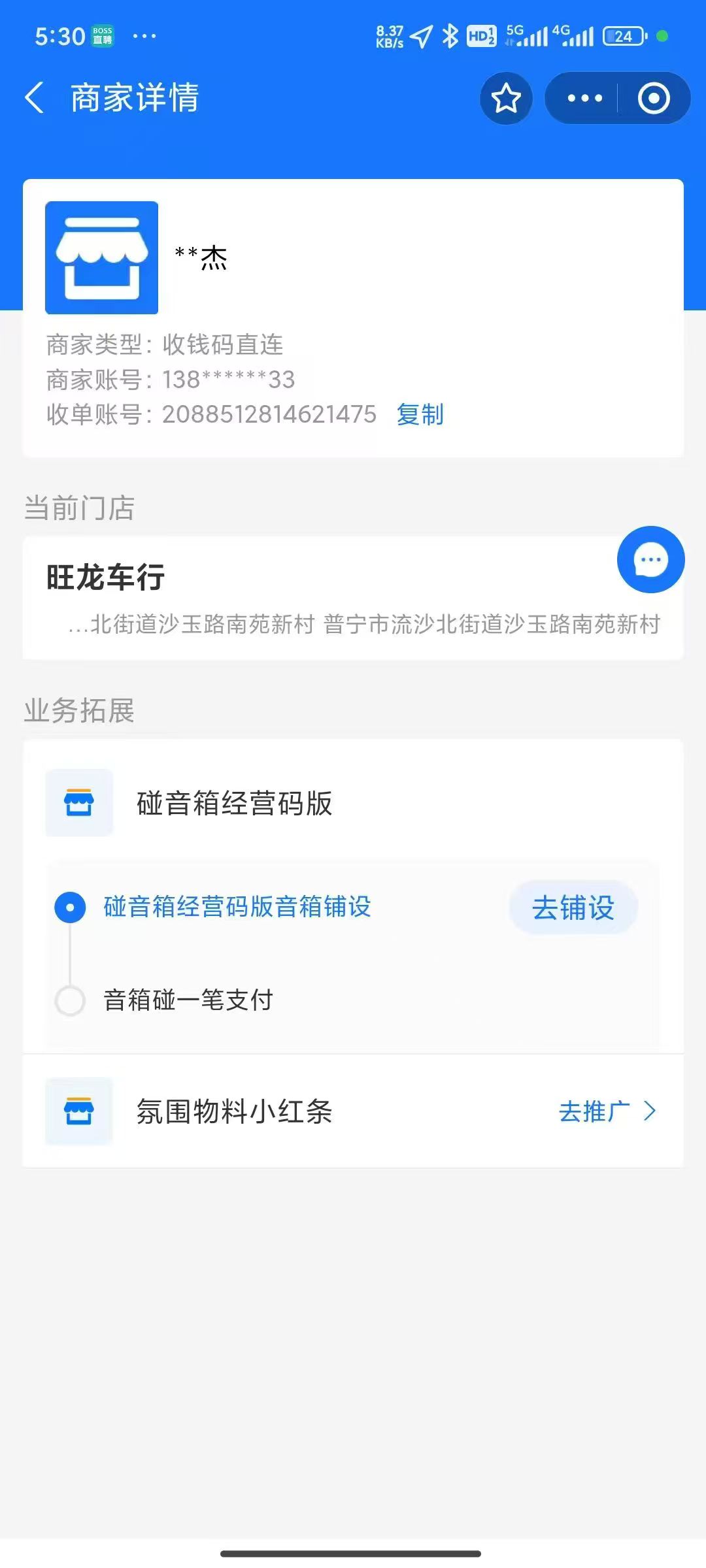 刘先生地推项目