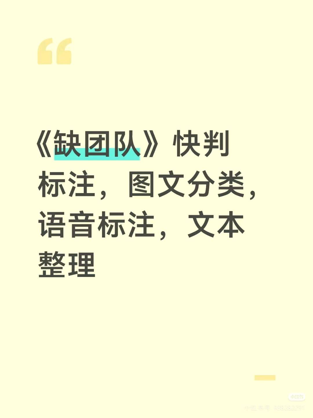 张女士找合伙人AI人工智能数据标注