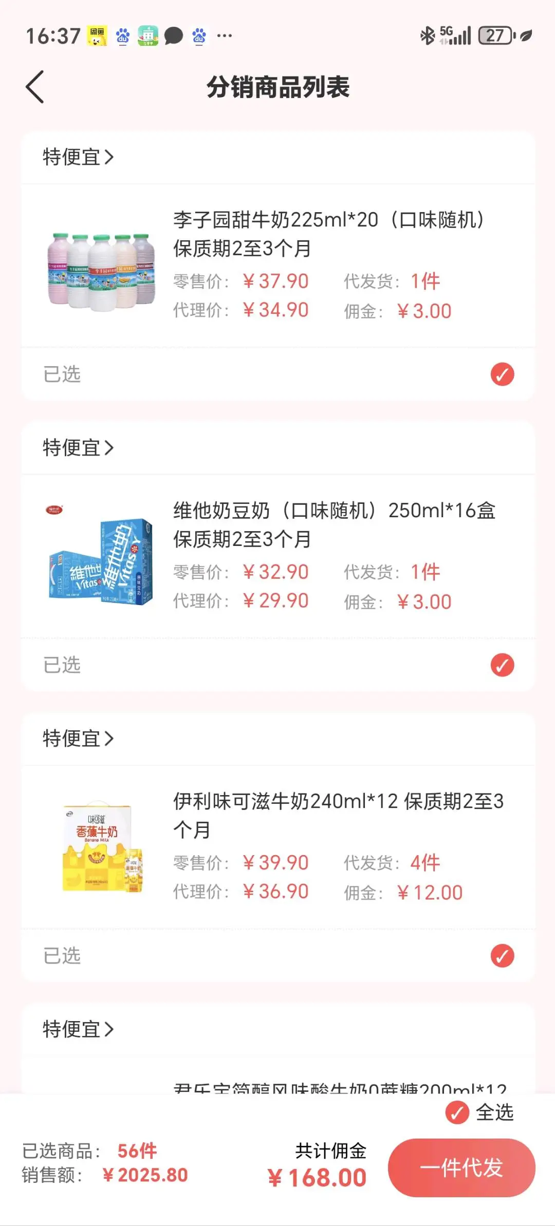 郭卫强品牌货源,临期食品0开店长期稳定